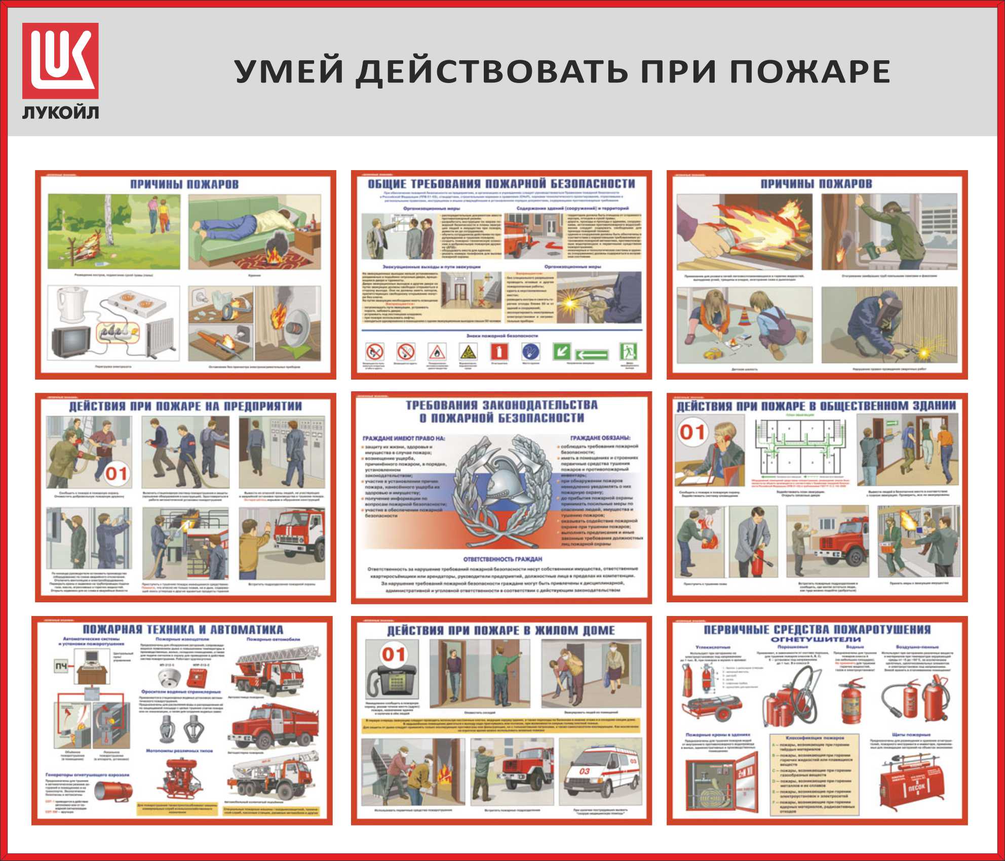 Действия водителя при пожаре. Стенд умей действовать при пожаре. Умей действовать при пожаре плакаты. Стенд «пожарная безопасность». Стенд безопасности при пожаре.