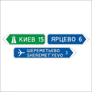 Указатель направления (стрелки)