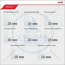 Стенд КСОТ-П Комплексаная система оценки состояния охраны труда на предприятии (1200х1200; Пластик ПВХ 4 мм; Алюминиевый профиль, 7 карманов А4 10мм, 1 карман А4 объемный 15мм)